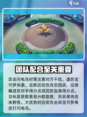 宝可梦大集结闪电鸟怎么打介绍截图4