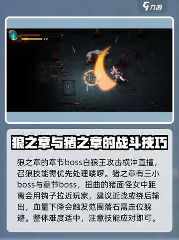 暖雪手游boss攻略大全介绍截图3