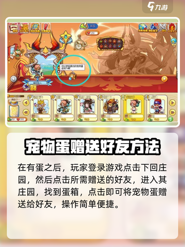 洛克王国手游怎么送蛋介绍截图3