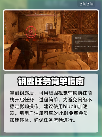 《刺客信条幻景》商栈钥匙位置大揭秘！💥截图4