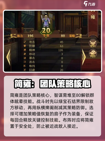 建安外史必练角色介绍介绍截图4