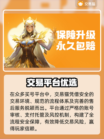 🔥买号不踩坑！正规游戏账号交易平台大公开💥🎮截图4