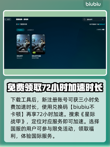 星际战甲⚡免费加速器下载通道🎉截图4