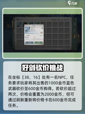 🎮墨剑江湖松竹溪晨间任务全攻略！截图4