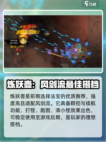 鬼谷八荒风剑流派攻略介绍截图3