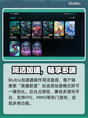 🔥LOL加速器推荐！告别卡顿神器💥截图6