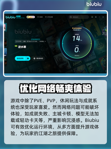 逆水寒加速器推荐🔥玩逆水寒必看！🚀截图5