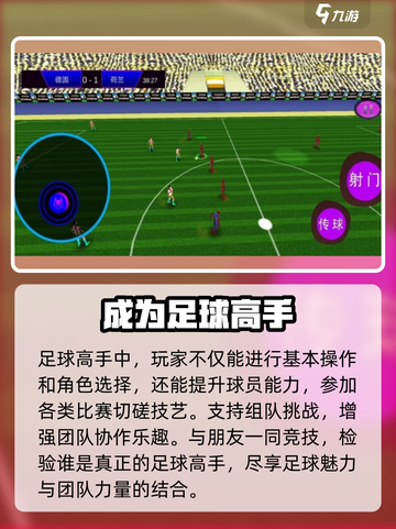 足球高高手🔥超简单玩法介绍，轻松上手秒变大神！截图4