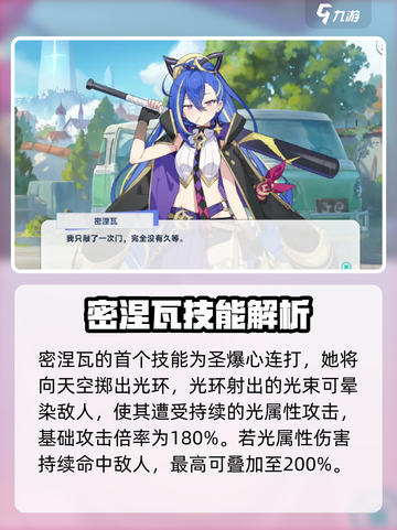 星塔旅人密涅瓦🔥揭秘游戏最强角色！⭐截图3