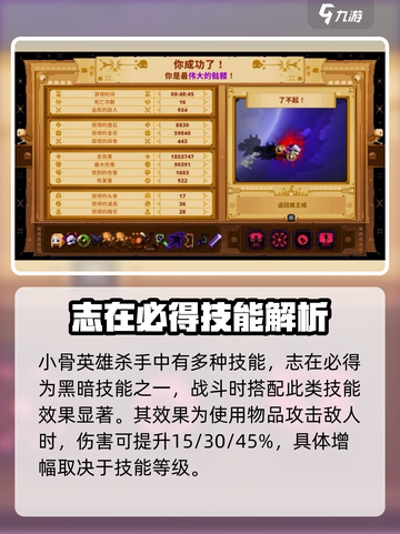 小骨游戏杀手志在必得，轻松制胜💡关键作用大公开！截图3