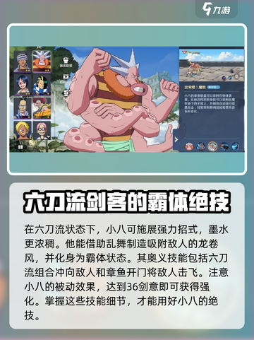 航海王壮志雄心：小八实战技巧大公开！🔥截图3
