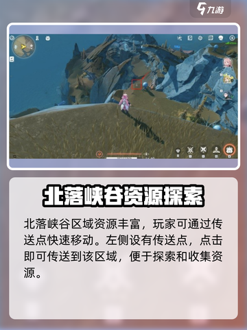 🎮鸣潮北落野奇藏位置大揭秘！截图2