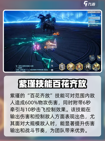 剑与骑士团🔥紫瑾技能全面解析！✨截图3