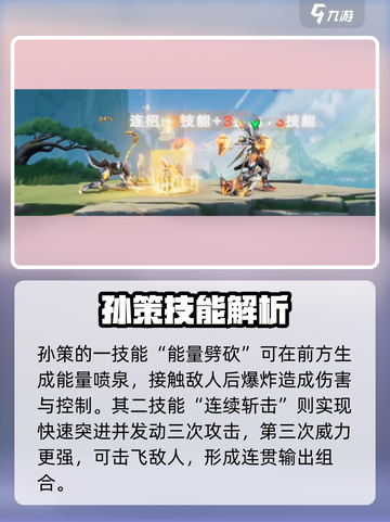 《王者荣耀星之破晓孙策爆🔥攻略来袭！》截图2
