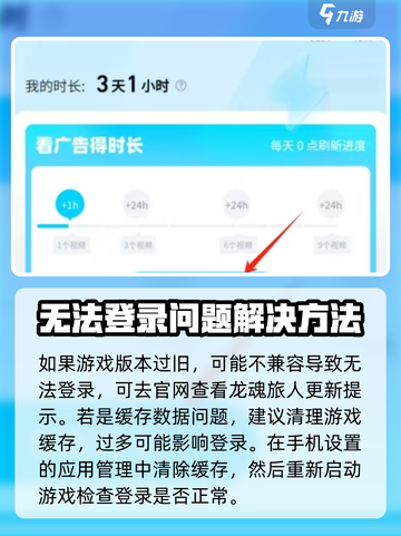 龙魂旅人登陆不了怎么办介绍截图3