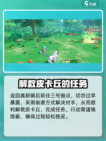 喵喵爱冒险时光逆旅解救皮卡丘怎么过介绍截图4