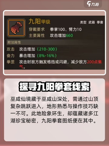 《大侠立志传》九阳拳套🔥获取攻略来啦！截图2