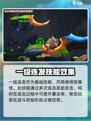 弹弹奇妙冒险技巧介绍介绍截图3
