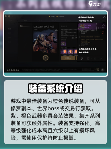 剑灵2装备系统介绍介绍截图4