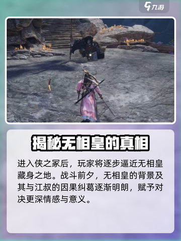 燕云十六声无相皇在哪里介绍截图3