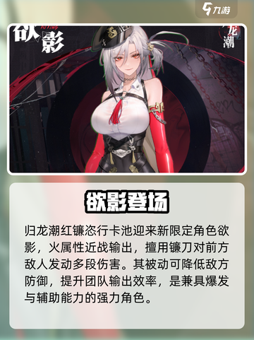 归龙潮红镰卡池🔥必抽？截图4