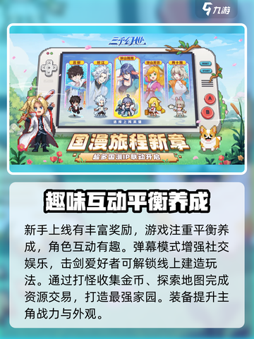 三千幻世好玩吗介绍截图4