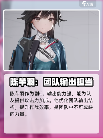 明日方舟终末地干员推荐介绍截图3