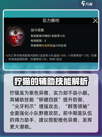 野兽领主新世界狞猫怎么样介绍截图4