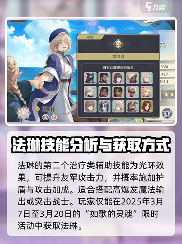 铃兰之剑法琳强度怎么样介绍截图5