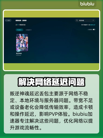叛逆神魂延迟丢包？❌掌握这些技巧，畅玩无阻！🎮截图2