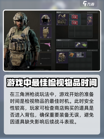 三角洲行动怎么检视物品介绍截图6