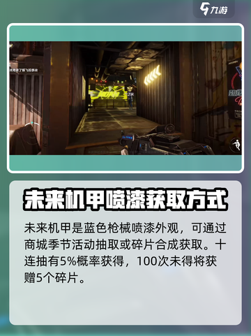 逆战未来机甲💎免费获取方法🔥超简单攻略来啦！截图2