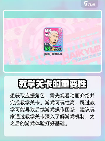 排球少年手游应援角色获取🔥超详细攻略来了！截图2
