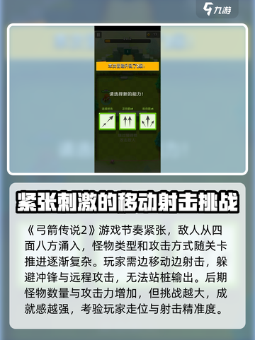 弓箭传说2🔥超简单玩法技巧分享！💡截图3
