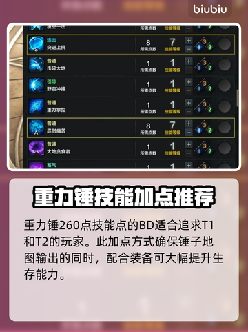 命运方舟大锤加点🔥超强输出秘籍💥截图4
