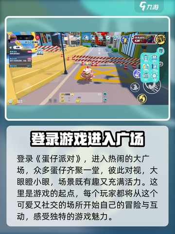 蛋仔派对怎么分享介绍截图2