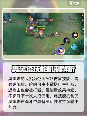 决胜巅峰奥黛塔是什么角色介绍截图4