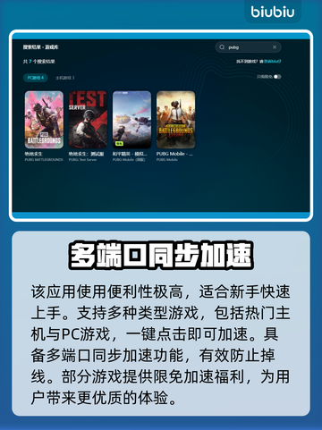 PUBG流畅玩💎加速器推荐🚀截图5