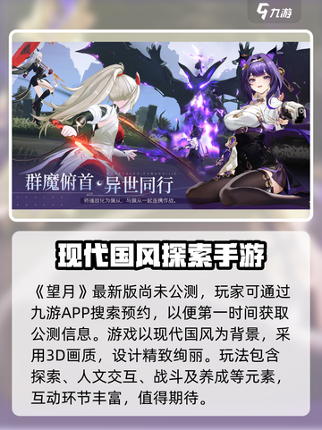 望月🎉公测时间曝光，望月玩家必看！截图2