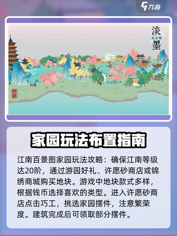 淡墨水云乡家园🔥超全玩法攻略🎉截图2