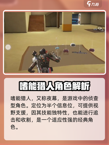 高能英雄嗜能猎人角色攻略介绍截图2