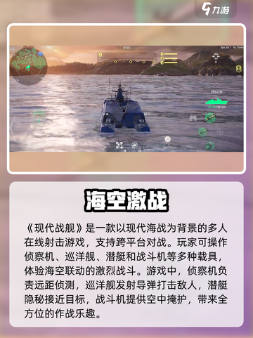现代战舰是哪个国家的游戏介绍截图3