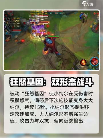 英雄联盟手游纳尔实战攻略介绍截图2
