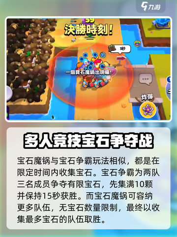 爆裂小队宝石魔锅介绍介绍截图5