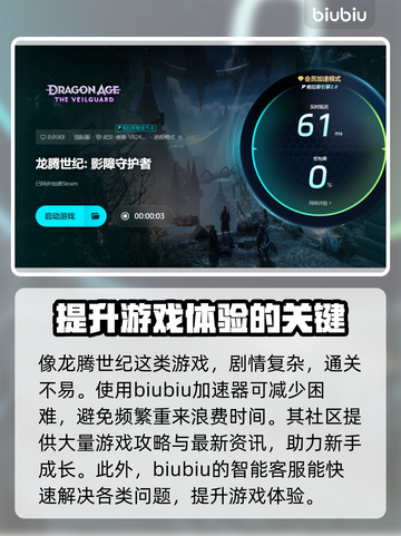 龙腾世纪加载慢？💥一招教你极速畅玩🎉截图4