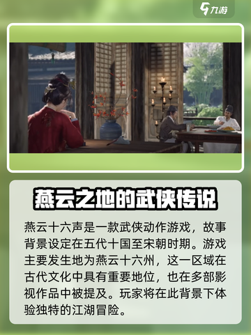 燕云十六声时间线介绍介绍截图2