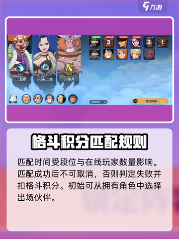 航海王壮志雄心🔥决斗场玩法全揭秘🎉截图3