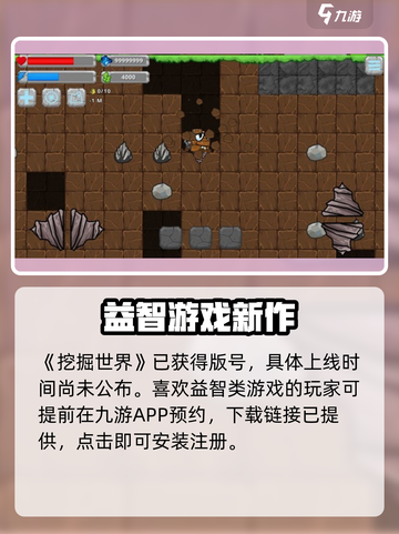 💎《挖掘世界》手游公测时间曝光！截图2