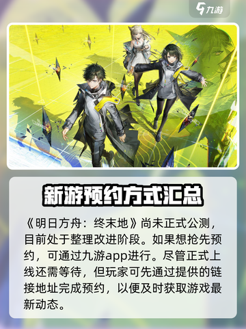明日方舟终末地什么时候上线介绍截图2