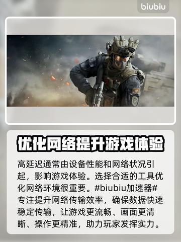 三角洲延迟高？加速工具来救场！🎮⚡截图2
